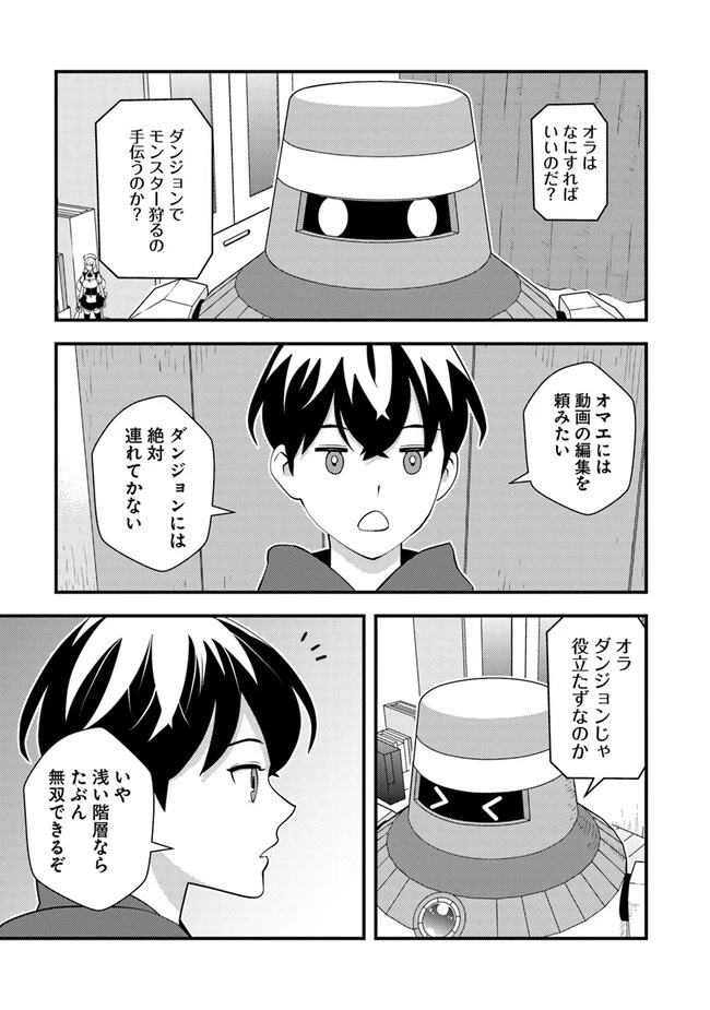 異世界帰りの勇者は、ダンジョンが出現した現実世界で、インフルエンサーになって金を稼ぎます！ 第6.1話 - 5