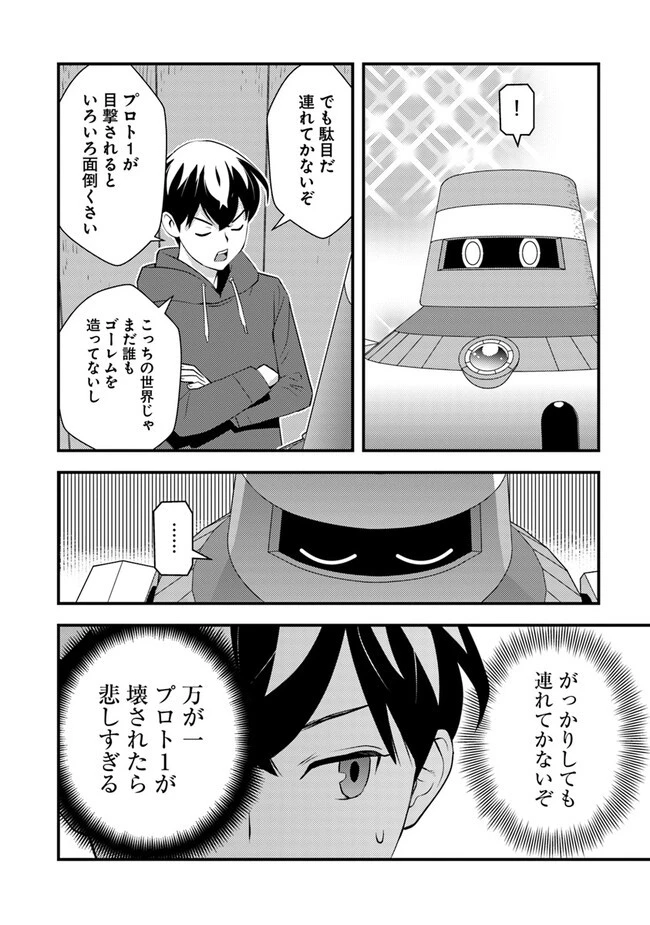 異世界帰りの勇者は、ダンジョンが出現した現実世界で、インフルエンサーになって金を稼ぎます！ 第6.1話 - 6