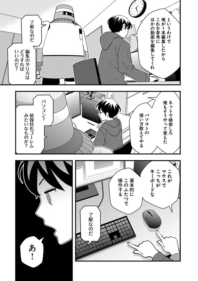 異世界帰りの勇者は、ダンジョンが出現した現実世界で、インフルエンサーになって金を稼ぎます！ 第6.1話 - 7