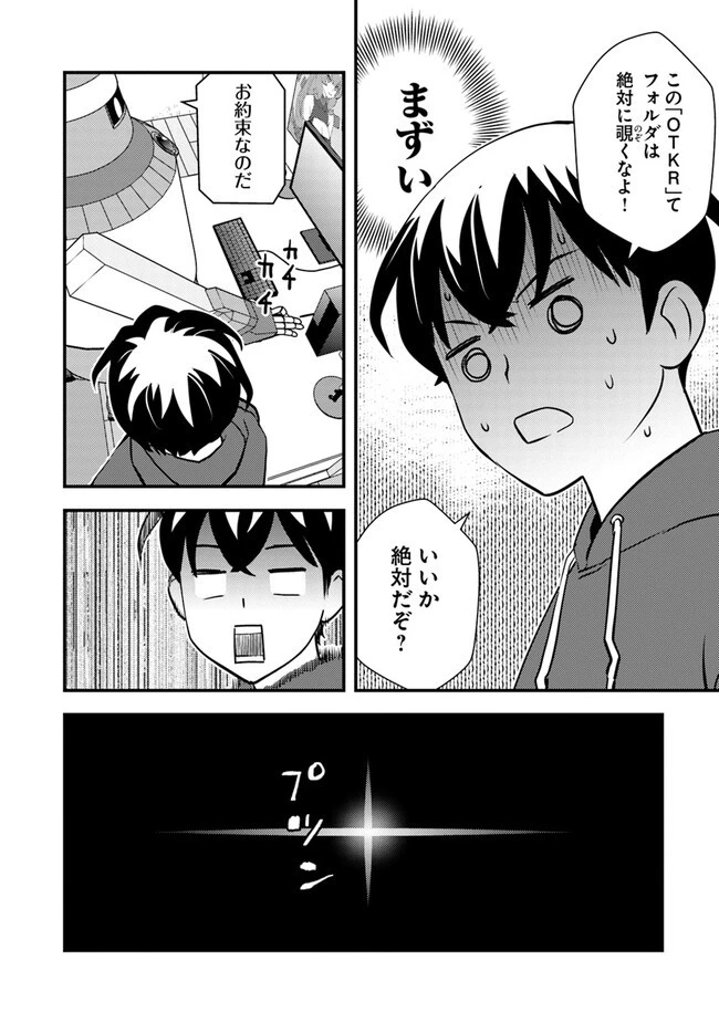 異世界帰りの勇者は、ダンジョンが出現した現実世界で、インフルエンサーになって金を稼ぎます！ 第6.1話 - 8