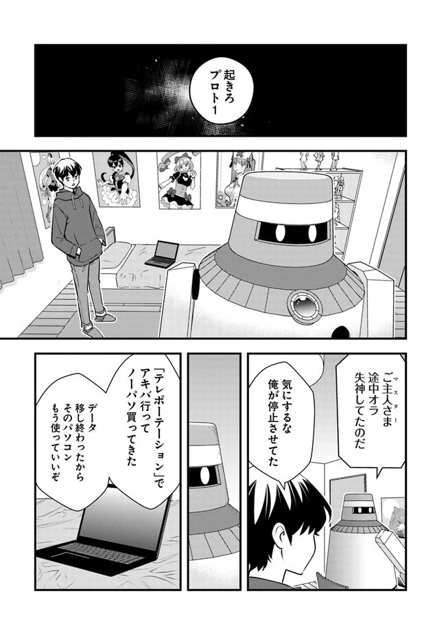 異世界帰りの勇者は、ダンジョンが出現した現実世界で、インフルエンサーになって金を稼ぎます！ 第6.1話 - 9