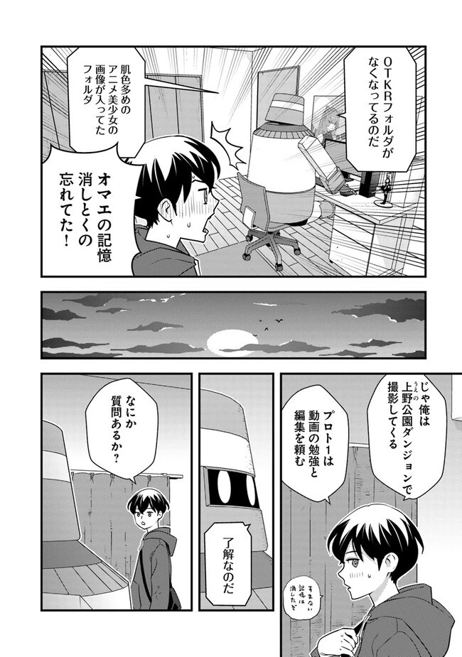 異世界帰りの勇者は、ダンジョンが出現した現実世界で、インフルエンサーになって金を稼ぎます！ 第6.1話 - 10