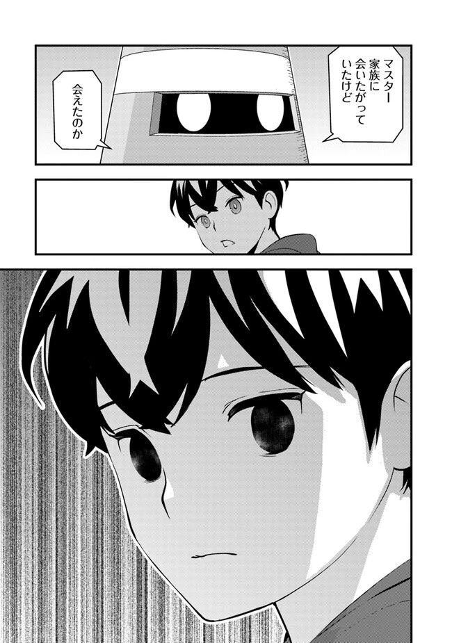 異世界帰りの勇者は、ダンジョンが出現した現実世界で、インフルエンサーになって金を稼ぎます！ 第6.1話 - 11