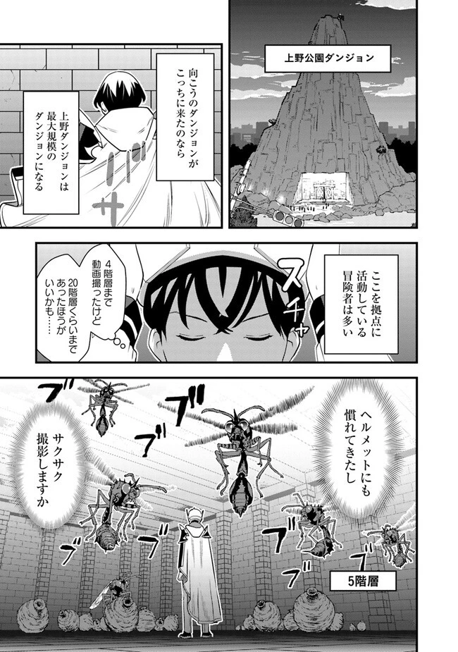 異世界帰りの勇者は、ダンジョンが出現した現実世界で、インフルエンサーになって金を稼ぎます！ 第6.1話 - 13