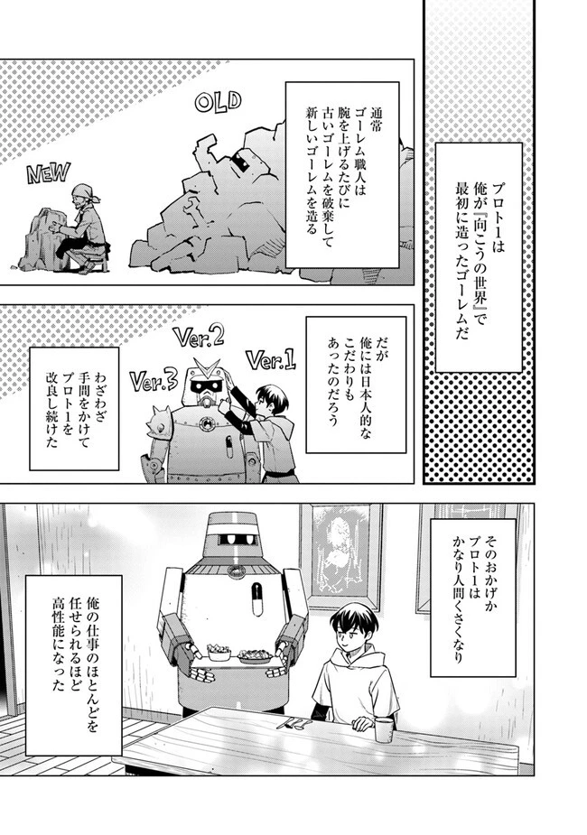 異世界帰りの勇者は、ダンジョンが出現した現実世界で、インフルエンサーになって金を稼ぎます！ 第6.2話 - 1