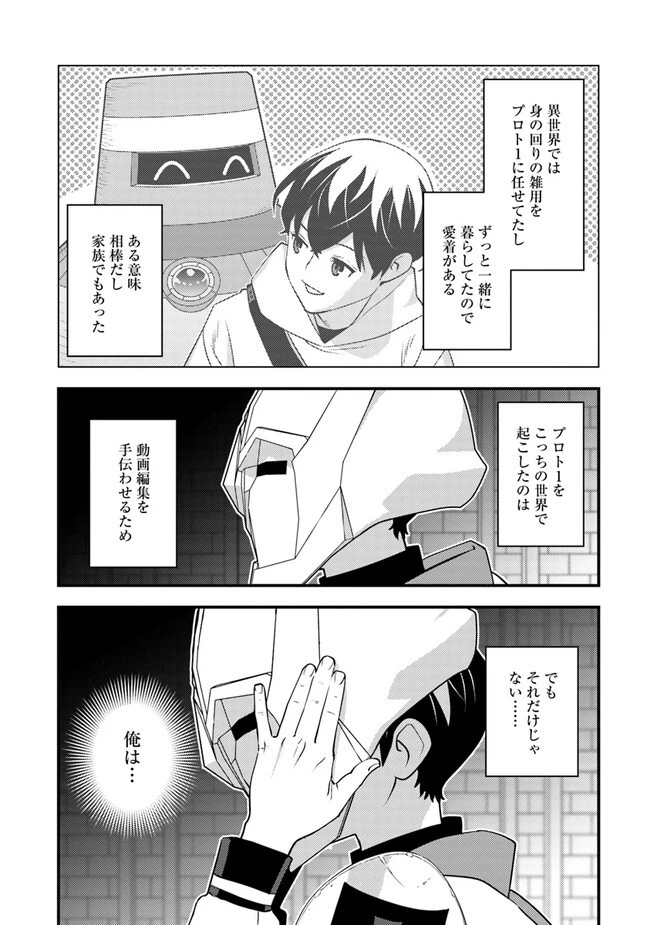 異世界帰りの勇者は、ダンジョンが出現した現実世界で、インフルエンサーになって金を稼ぎます！ 第6.2話 - 2