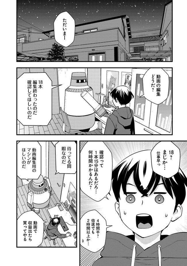 異世界帰りの勇者は、ダンジョンが出現した現実世界で、インフルエンサーになって金を稼ぎます！ 第6.2話 - 4