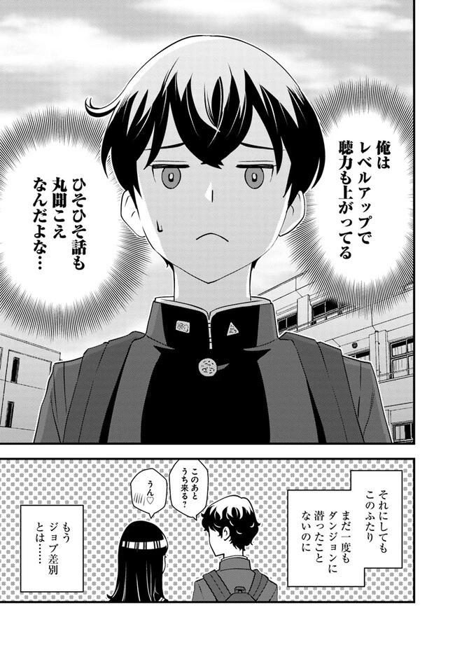 異世界帰りの勇者は、ダンジョンが出現した現実世界で、インフルエンサーになって金を稼ぎます！ 第6.2話 - 9