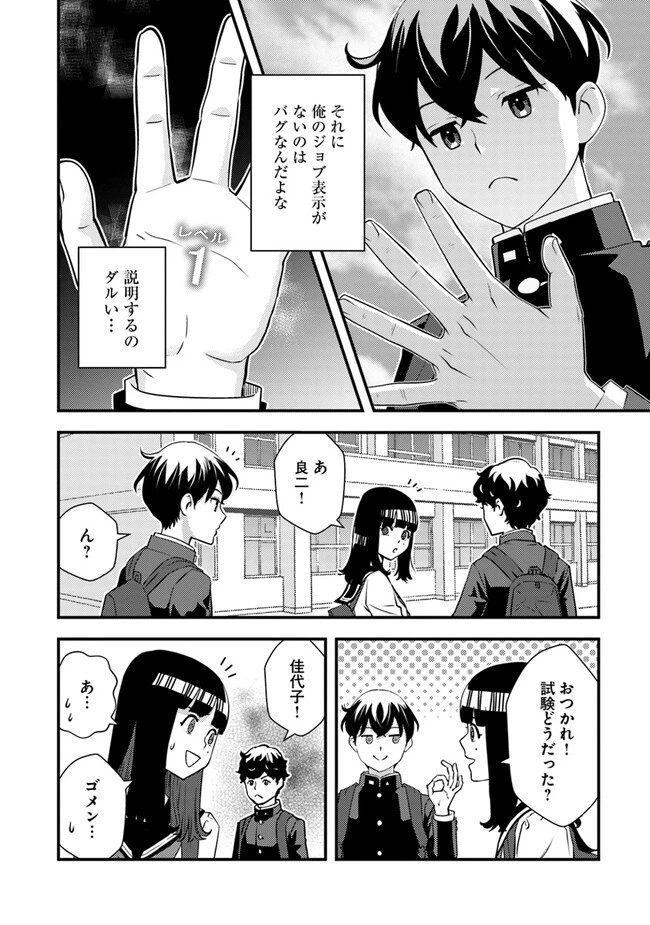 異世界帰りの勇者は、ダンジョンが出現した現実世界で、インフルエンサーになって金を稼ぎます！ 第6.2話 - 10