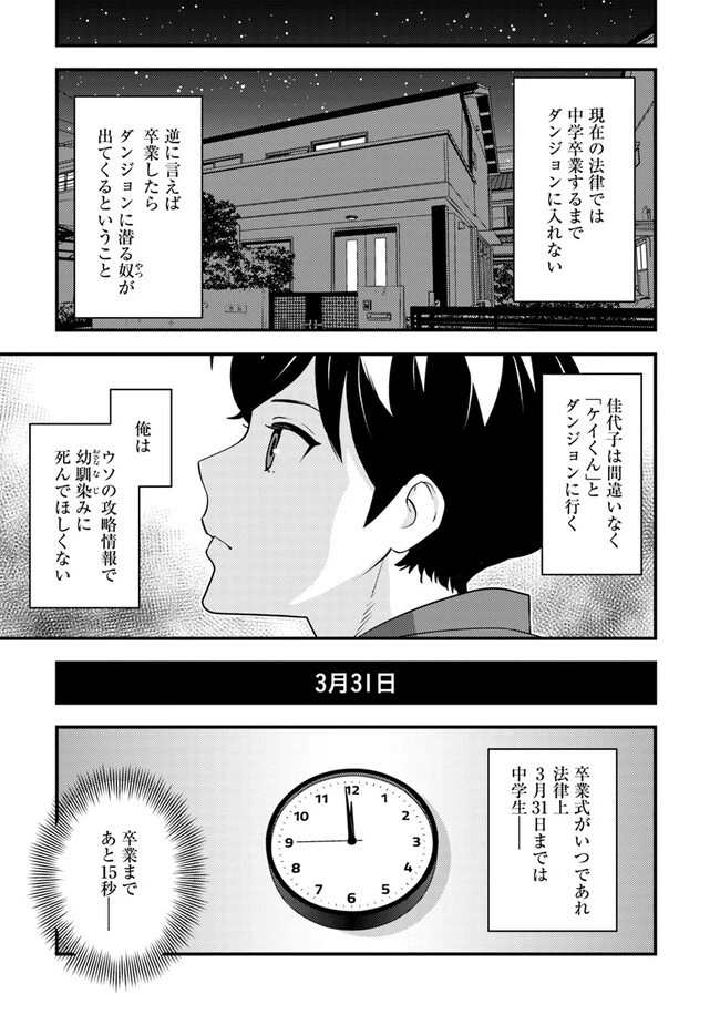 異世界帰りの勇者は、ダンジョンが出現した現実世界で、インフルエンサーになって金を稼ぎます！ 第6.2話 - 13