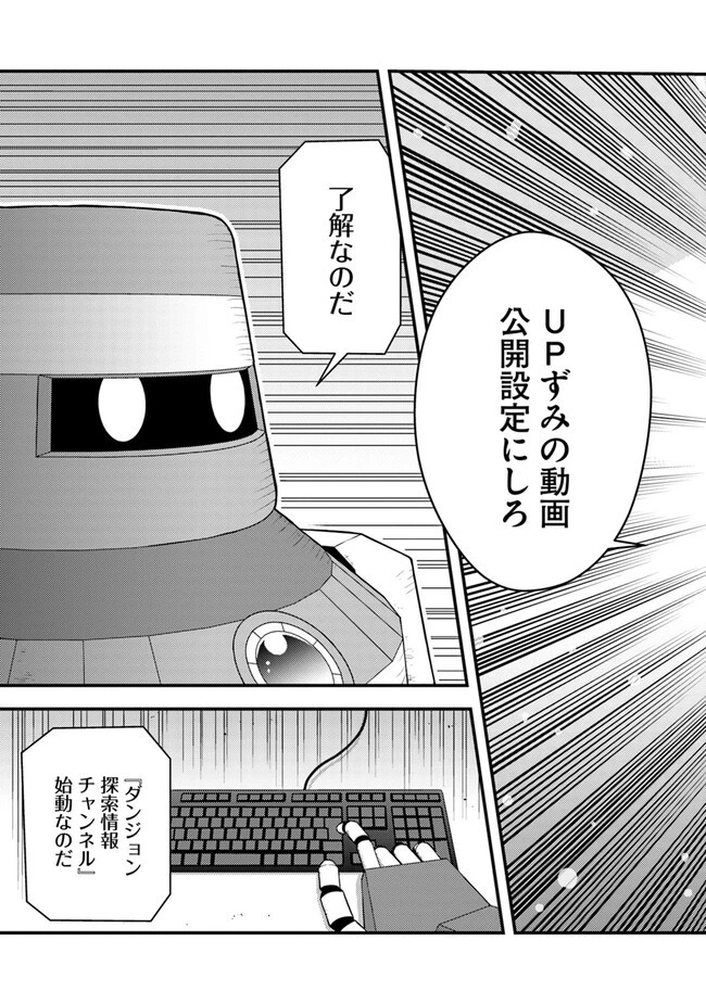 異世界帰りの勇者は、ダンジョンが出現した現実世界で、インフルエンサーになって金を稼ぎます！ 第6.2話 - 15