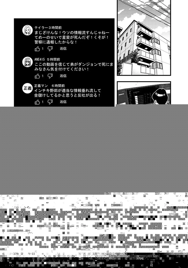 異世界帰りの勇者は、ダンジョンが出現した現実世界で、インフルエンサーになって金を稼ぎます！ 第7.1話 - 1