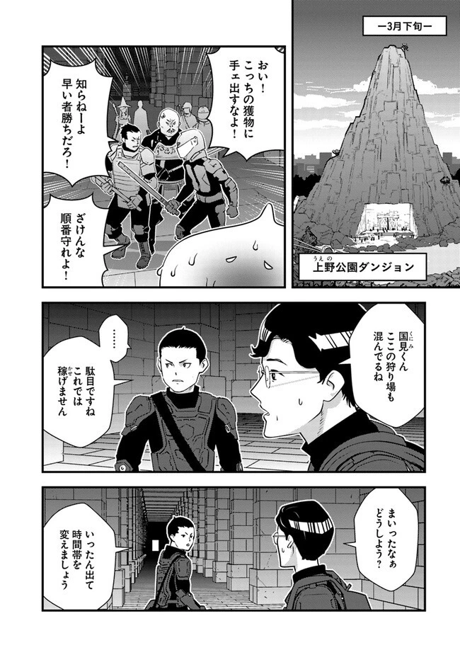 異世界帰りの勇者は、ダンジョンが出現した現実世界で、インフルエンサーになって金を稼ぎます！ 第7.1話 - 2
