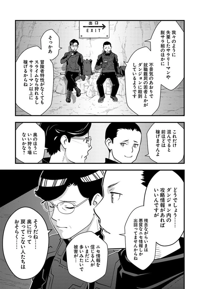 異世界帰りの勇者は、ダンジョンが出現した現実世界で、インフルエンサーになって金を稼ぎます！ 第7.1話 - 3