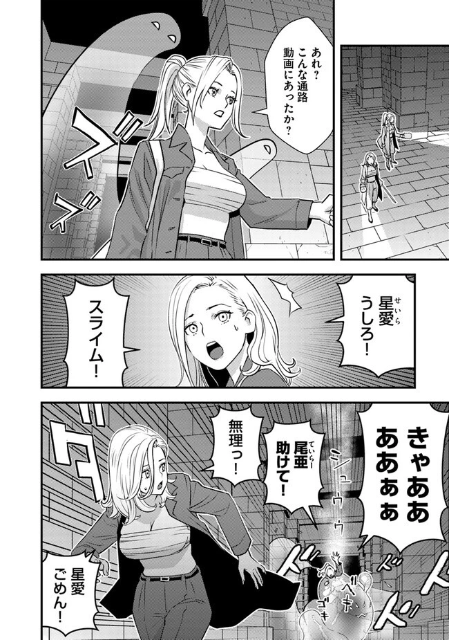 異世界帰りの勇者は、ダンジョンが出現した現実世界で、インフルエンサーになって金を稼ぎます！ 第7.1話 - 4