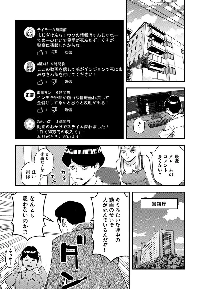 異世界帰りの勇者は、ダンジョンが出現した現実世界で、インフルエンサーになって金を稼ぎます！ 第7.1話 - 5