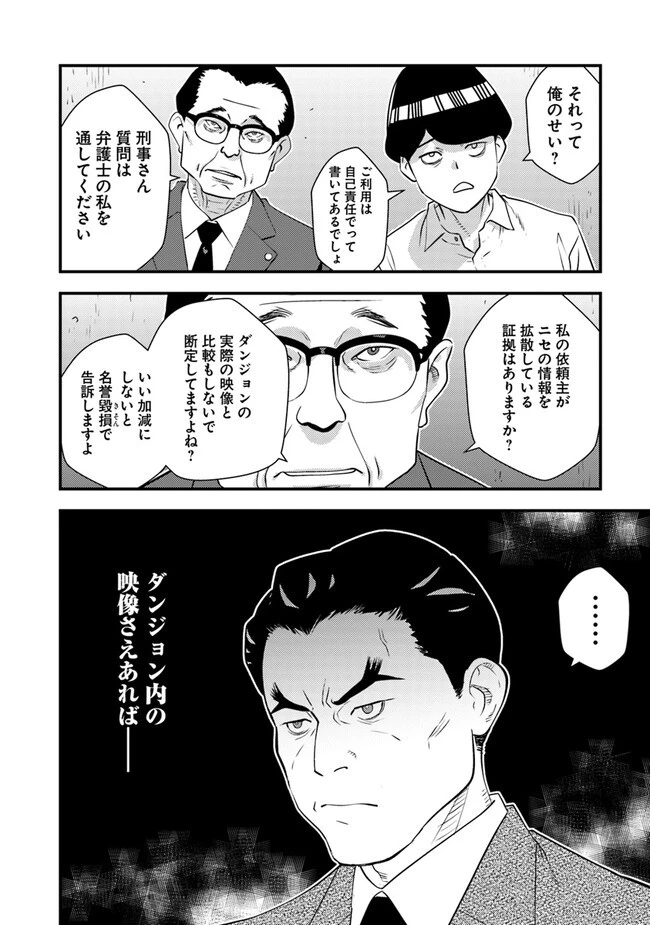 異世界帰りの勇者は、ダンジョンが出現した現実世界で、インフルエンサーになって金を稼ぎます！ 第7.1話 - 6