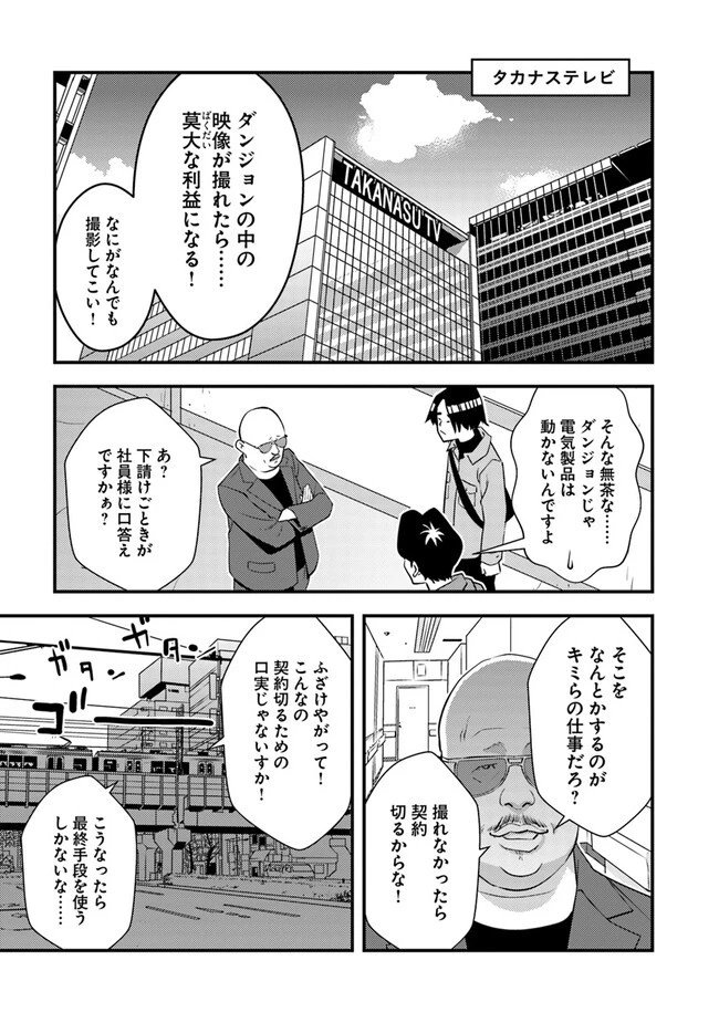 異世界帰りの勇者は、ダンジョンが出現した現実世界で、インフルエンサーになって金を稼ぎます！ 第7.1話 - 7