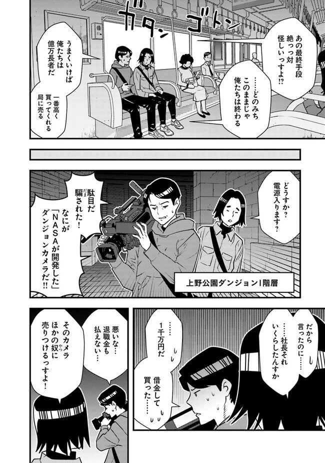 異世界帰りの勇者は、ダンジョンが出現した現実世界で、インフルエンサーになって金を稼ぎます！ 第7.1話 - 8