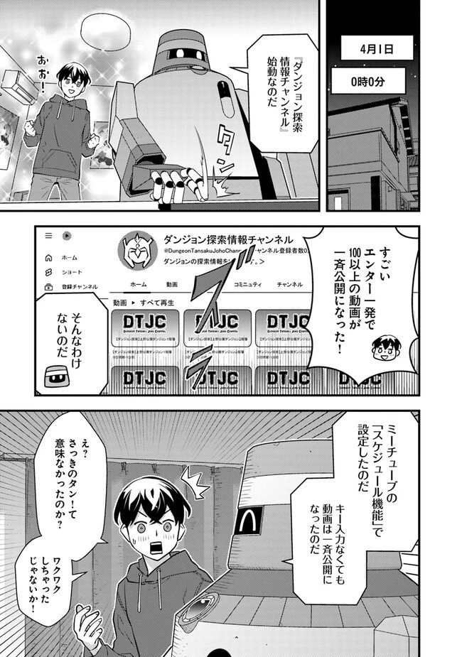 異世界帰りの勇者は、ダンジョンが出現した現実世界で、インフルエンサーになって金を稼ぎます！ 第7.1話 - 9