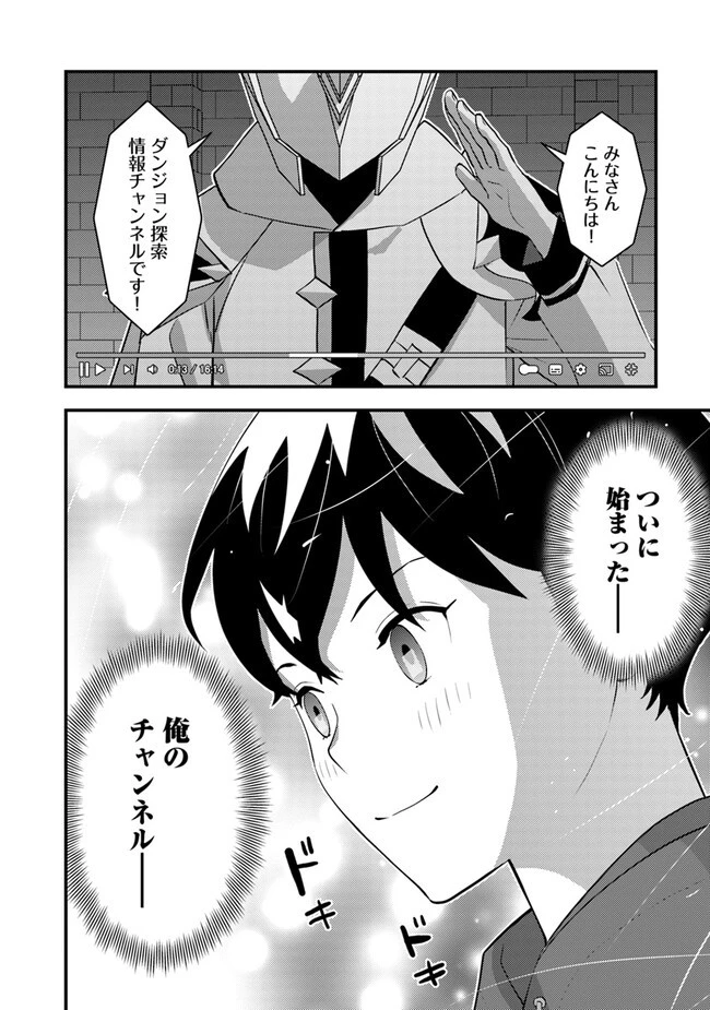 異世界帰りの勇者は、ダンジョンが出現した現実世界で、インフルエンサーになって金を稼ぎます！ 第7.1話 - 10