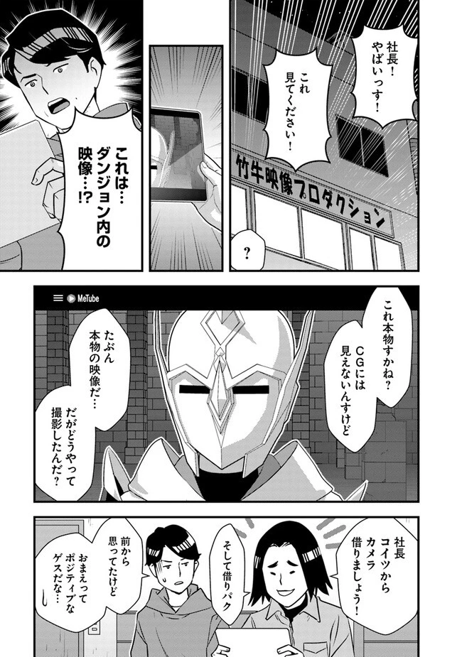 異世界帰りの勇者は、ダンジョンが出現した現実世界で、インフルエンサーになって金を稼ぎます！ 第7.1話 - 11