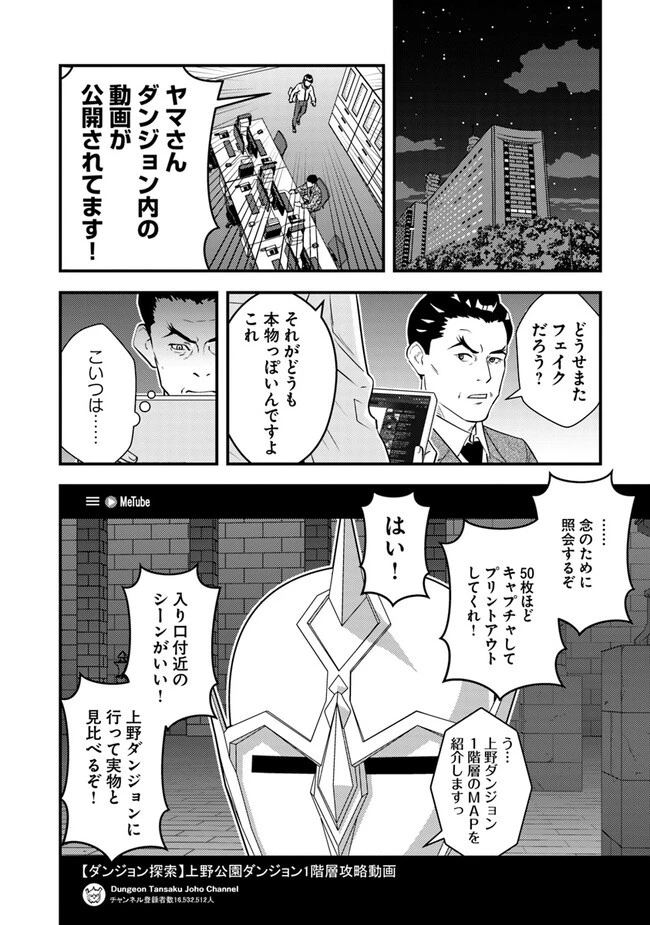 異世界帰りの勇者は、ダンジョンが出現した現実世界で、インフルエンサーになって金を稼ぎます！ 第7.1話 - 12