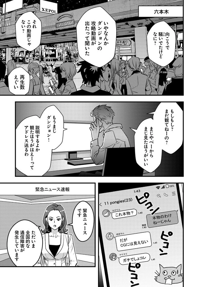 異世界帰りの勇者は、ダンジョンが出現した現実世界で、インフルエンサーになって金を稼ぎます！ 第7.1話 - 13