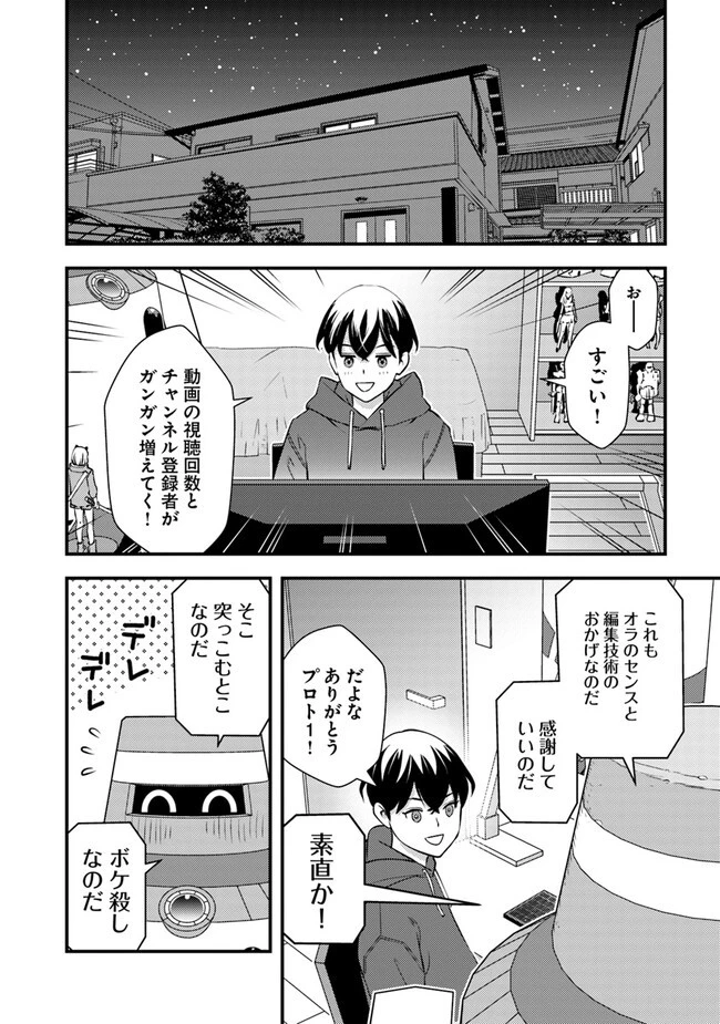 異世界帰りの勇者は、ダンジョンが出現した現実世界で、インフルエンサーになって金を稼ぎます！ 第7.1話 - 14