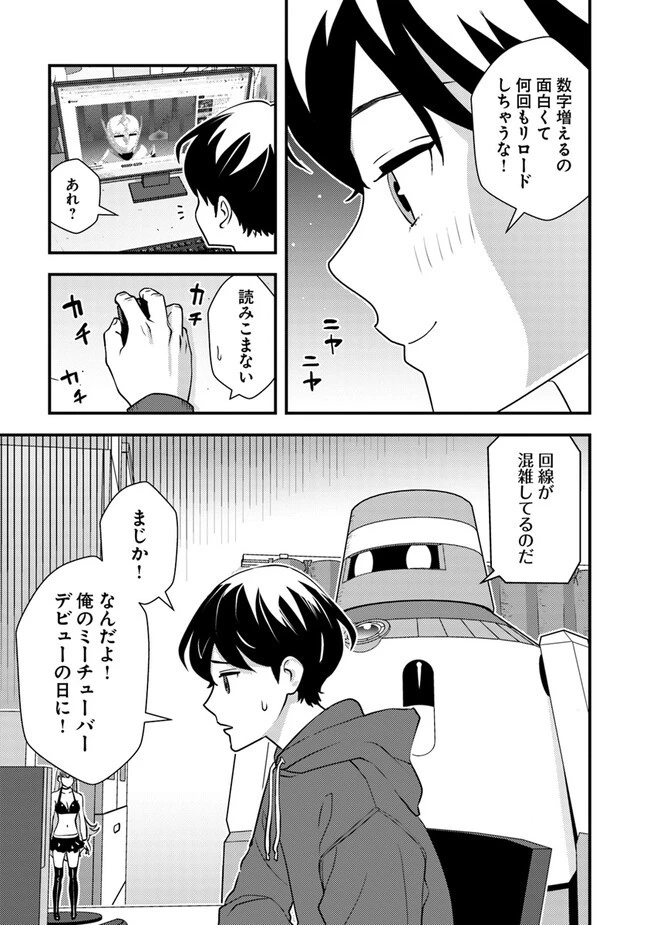 異世界帰りの勇者は、ダンジョンが出現した現実世界で、インフルエンサーになって金を稼ぎます！ 第7.1話 - 15