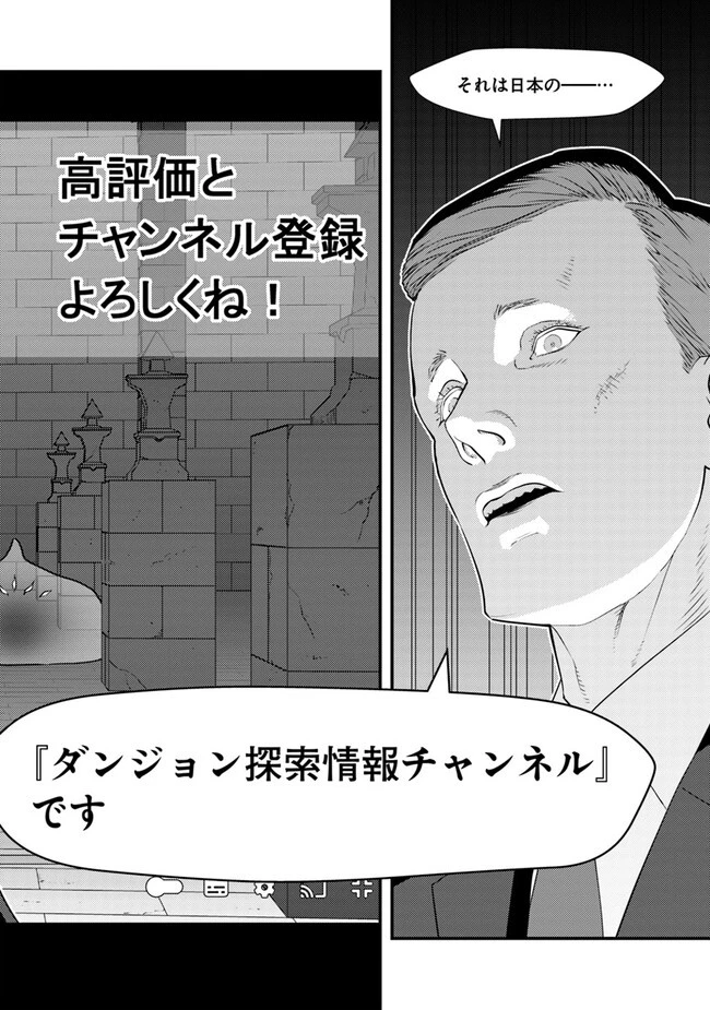 異世界帰りの勇者は、ダンジョンが出現した現実世界で、インフルエンサーになって金を稼ぎます！ 第7.1話 - 18