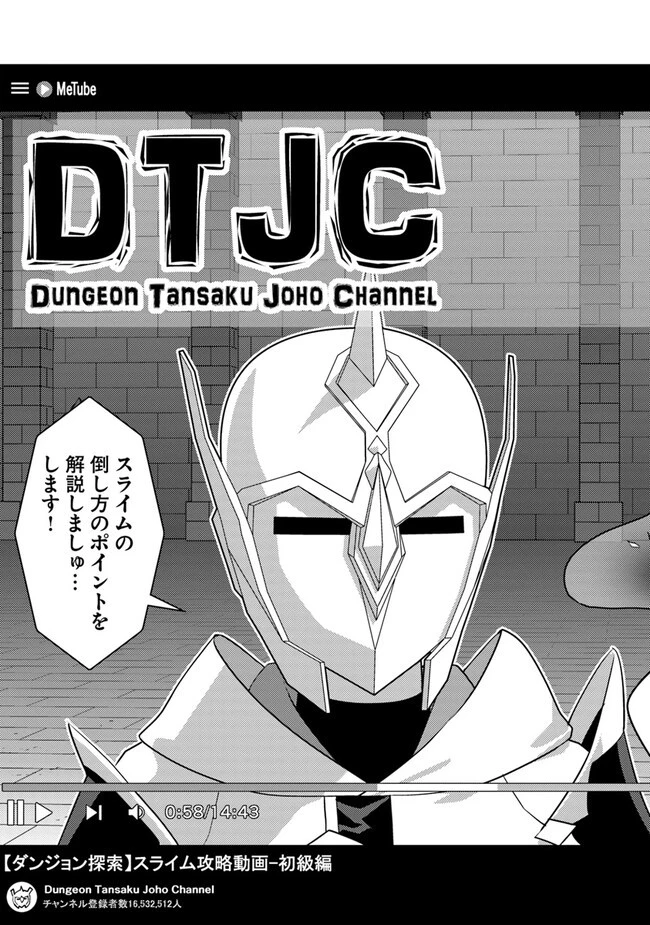 異世界帰りの勇者は、ダンジョンが出現した現実世界で、インフルエンサーになって金を稼ぎます！ 第7.1話 - 19