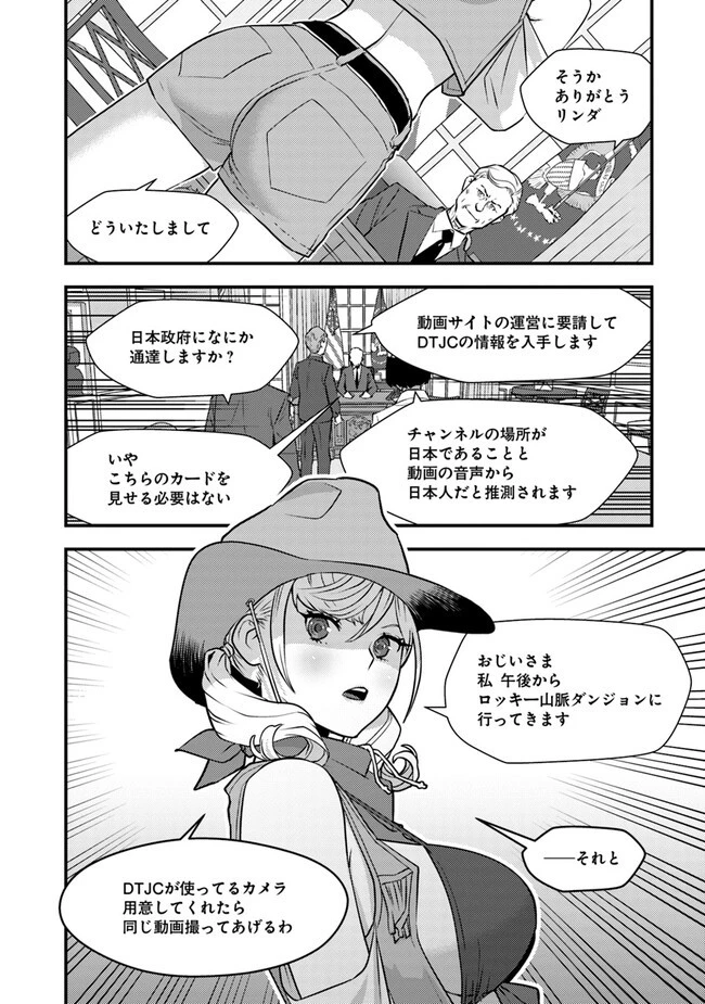 異世界帰りの勇者は、ダンジョンが出現した現実世界で、インフルエンサーになって金を稼ぎます！ 第7.2話 - 2