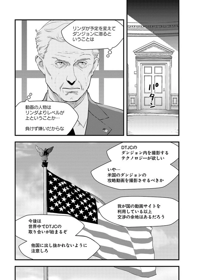 異世界帰りの勇者は、ダンジョンが出現した現実世界で、インフルエンサーになって金を稼ぎます！ 第7.2話 - 3
