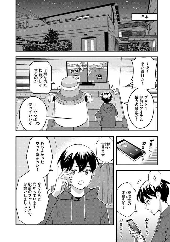 異世界帰りの勇者は、ダンジョンが出現した現実世界で、インフルエンサーになって金を稼ぎます！ 第7.2話 - 4