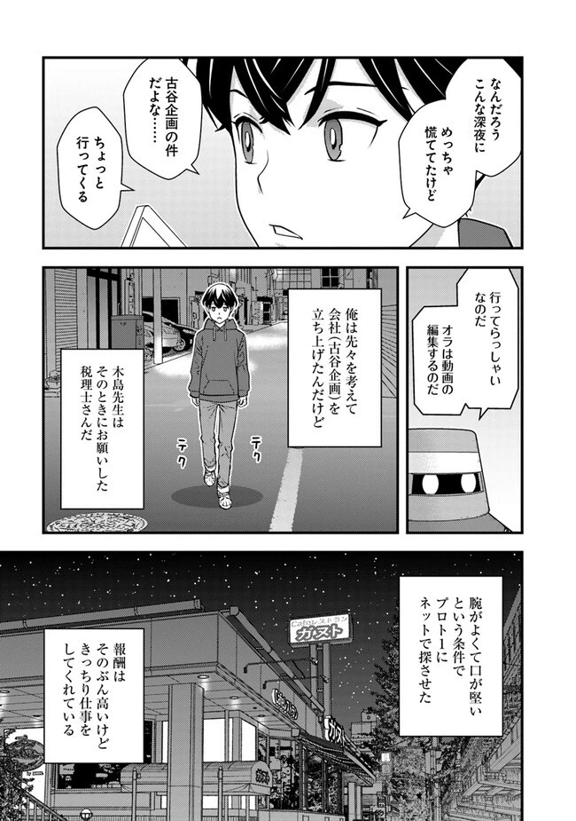 異世界帰りの勇者は、ダンジョンが出現した現実世界で、インフルエンサーになって金を稼ぎます！ 第7.2話 - 5