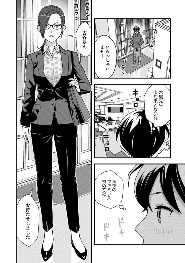 異世界帰りの勇者は、ダンジョンが出現した現実世界で、インフルエンサーになって金を稼ぎます！ 第7.2話 - 6