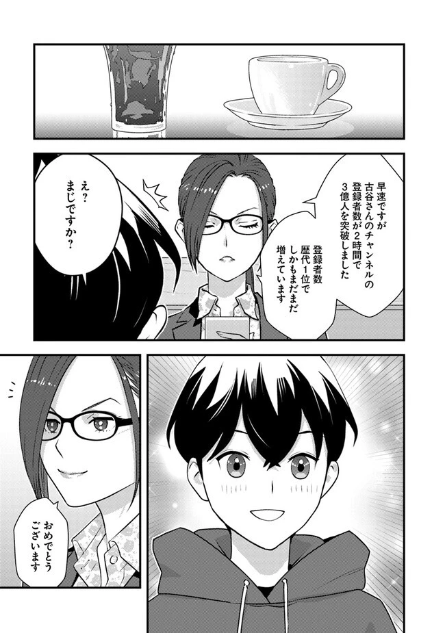 異世界帰りの勇者は、ダンジョンが出現した現実世界で、インフルエンサーになって金を稼ぎます！ 第7.2話 - 9