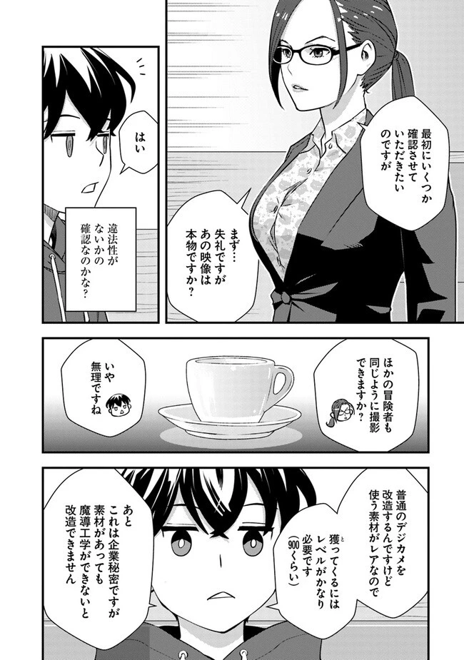 異世界帰りの勇者は、ダンジョンが出現した現実世界で、インフルエンサーになって金を稼ぎます！ 第7.2話 - 10