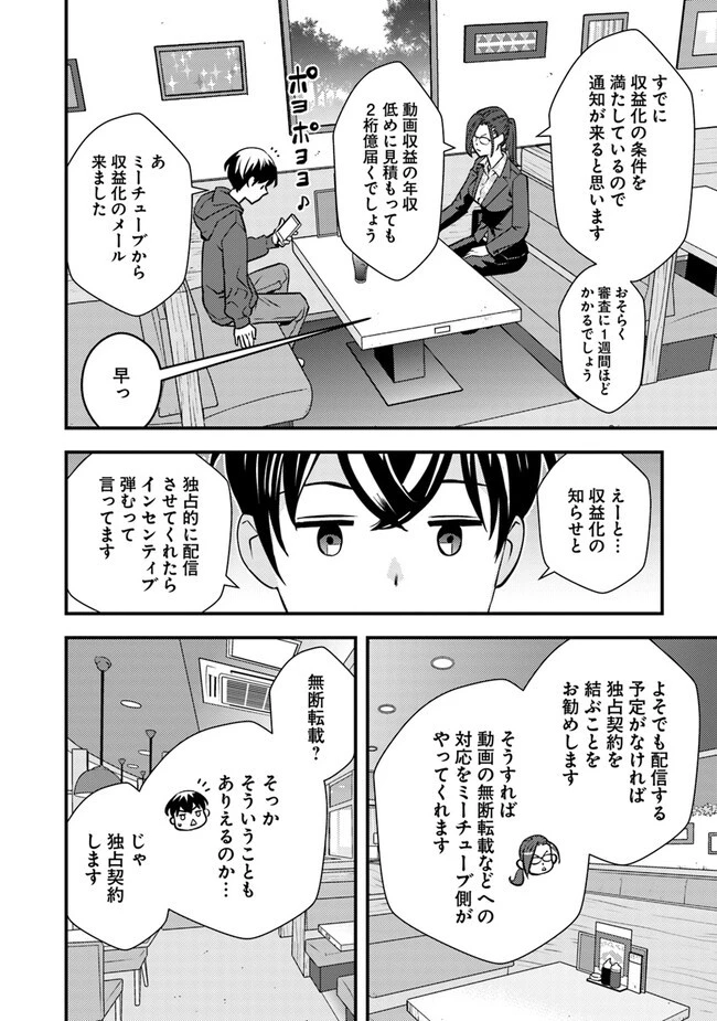 異世界帰りの勇者は、ダンジョンが出現した現実世界で、インフルエンサーになって金を稼ぎます！ 第7.2話 - 12