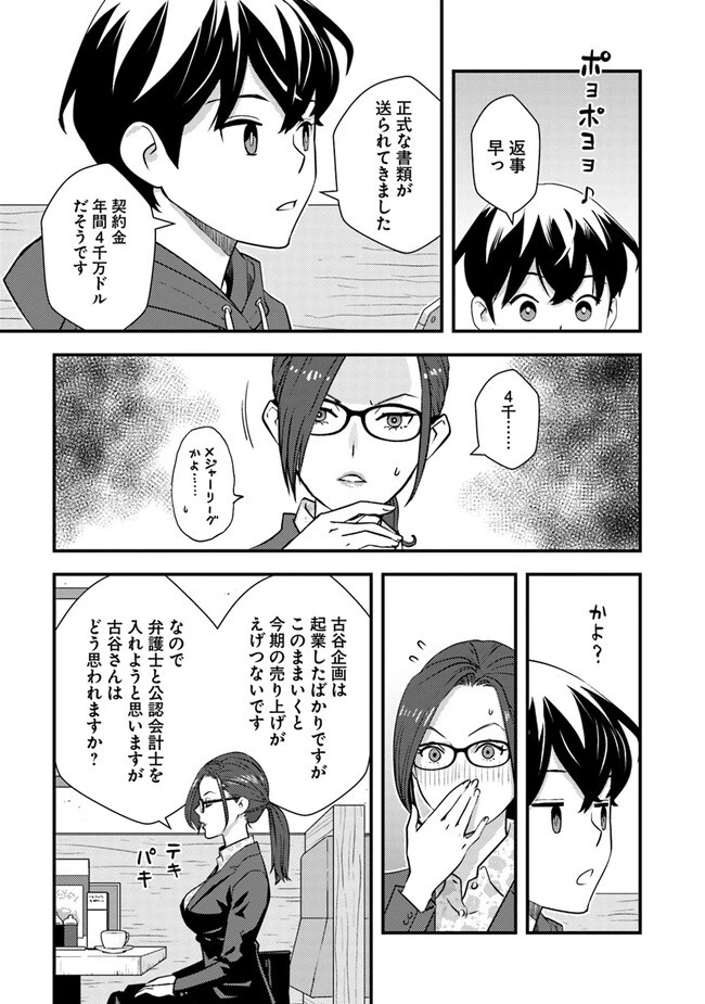 異世界帰りの勇者は、ダンジョンが出現した現実世界で、インフルエンサーになって金を稼ぎます！ 第7.2話 - 13