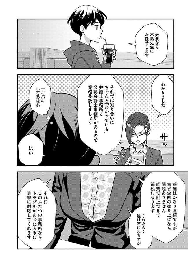 異世界帰りの勇者は、ダンジョンが出現した現実世界で、インフルエンサーになって金を稼ぎます！ 第7.2話 - 14