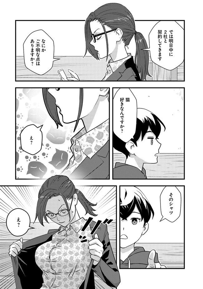 異世界帰りの勇者は、ダンジョンが出現した現実世界で、インフルエンサーになって金を稼ぎます！ 第7.2話 - 15