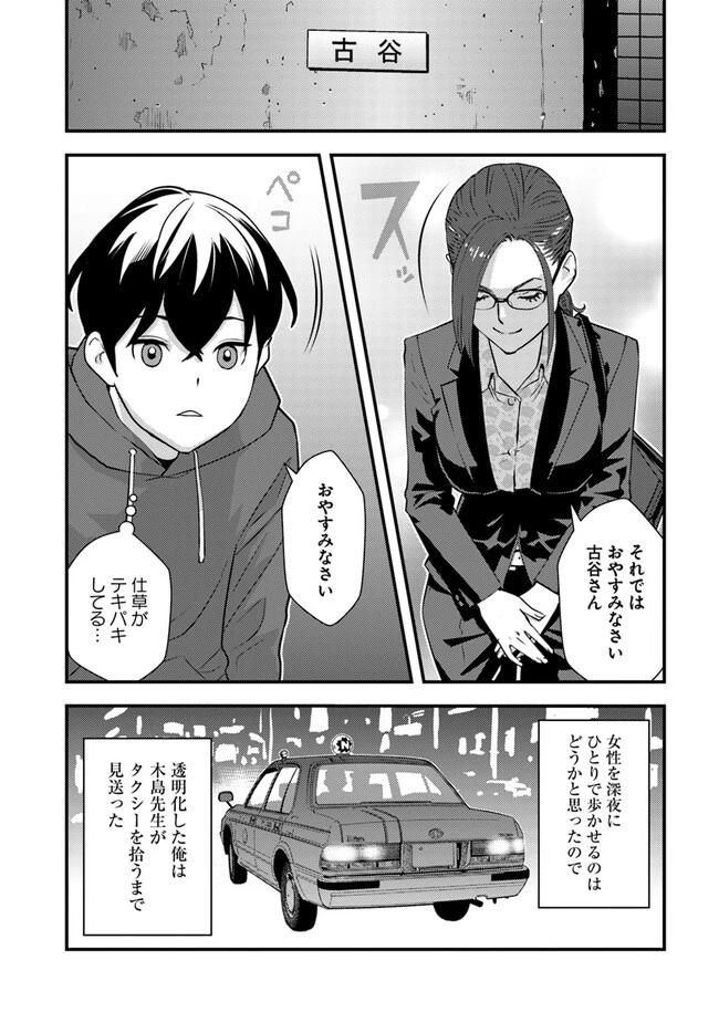 異世界帰りの勇者は、ダンジョンが出現した現実世界で、インフルエンサーになって金を稼ぎます！ 第7.2話 - 20