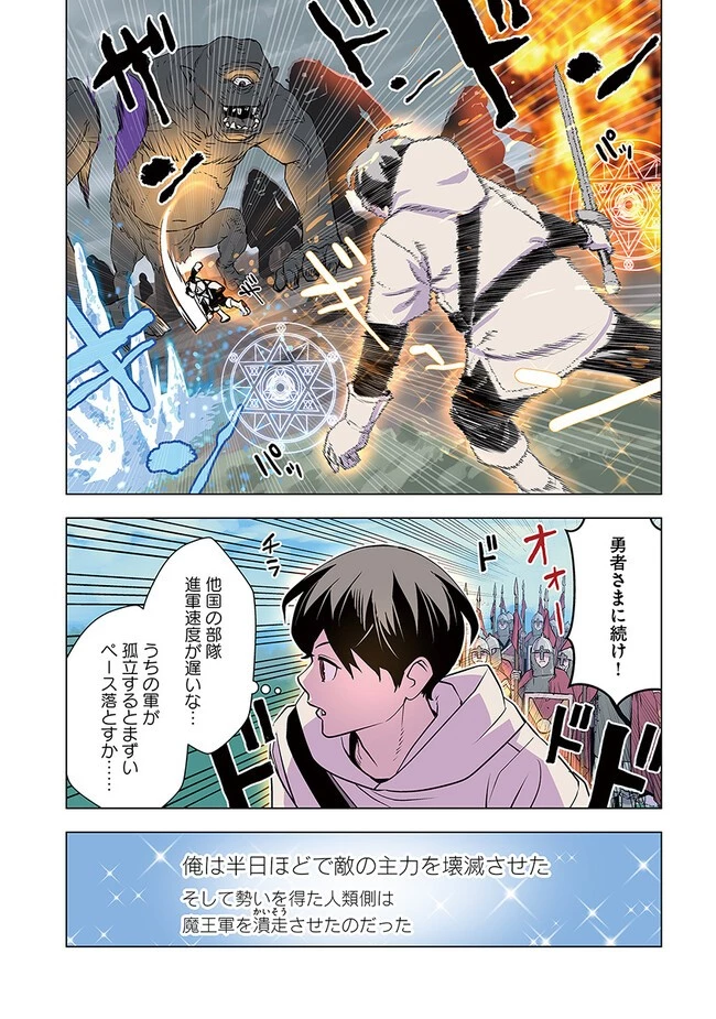 異世界帰りの勇者は、ダンジョンが出現した現実世界で、インフルエンサーになって金を稼ぎます！ 第8.1話 - 4