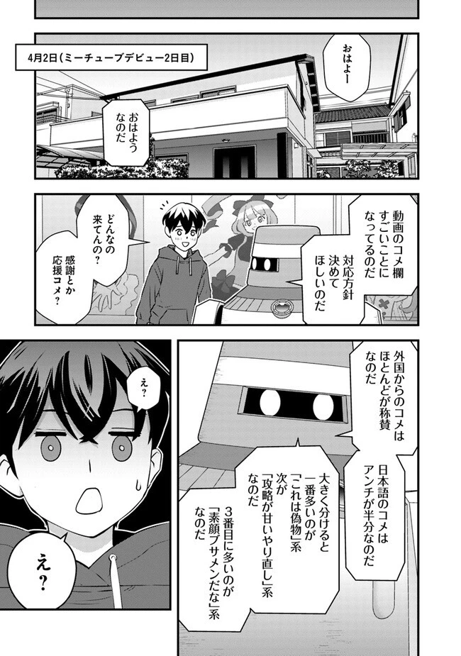 異世界帰りの勇者は、ダンジョンが出現した現実世界で、インフルエンサーになって金を稼ぎます！ 第8.1話 - 5