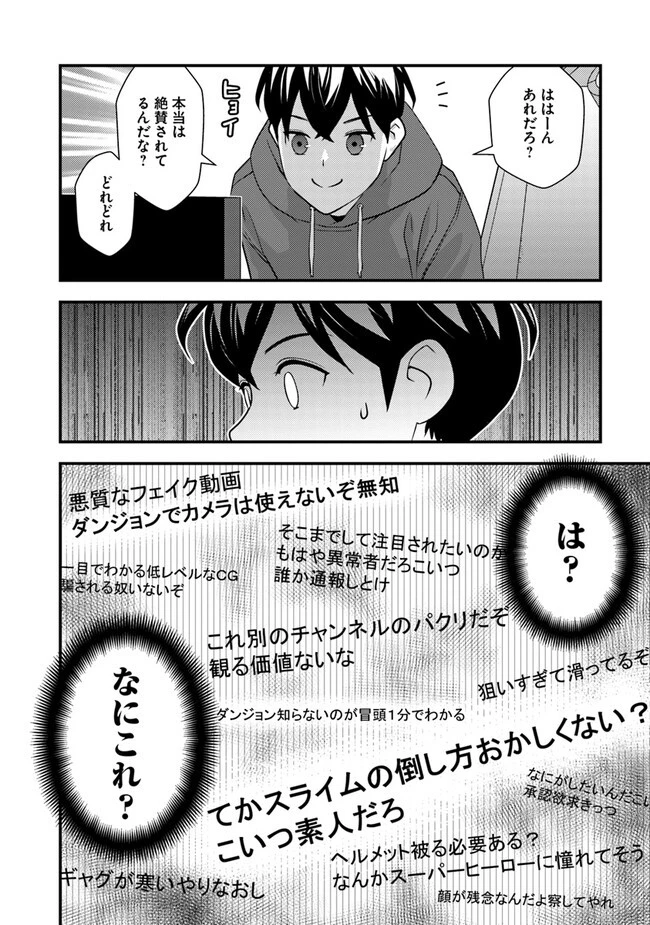 異世界帰りの勇者は、ダンジョンが出現した現実世界で、インフルエンサーになって金を稼ぎます！ 第8.1話 - 6