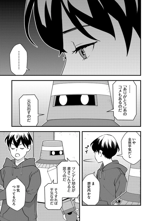 異世界帰りの勇者は、ダンジョンが出現した現実世界で、インフルエンサーになって金を稼ぎます！ 第8.1話 - 7