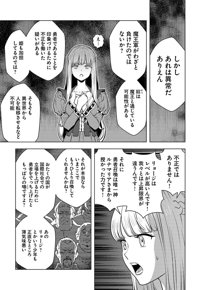 異世界帰りの勇者は、ダンジョンが出現した現実世界で、インフルエンサーになって金を稼ぎます！ 第8.1話 - 11