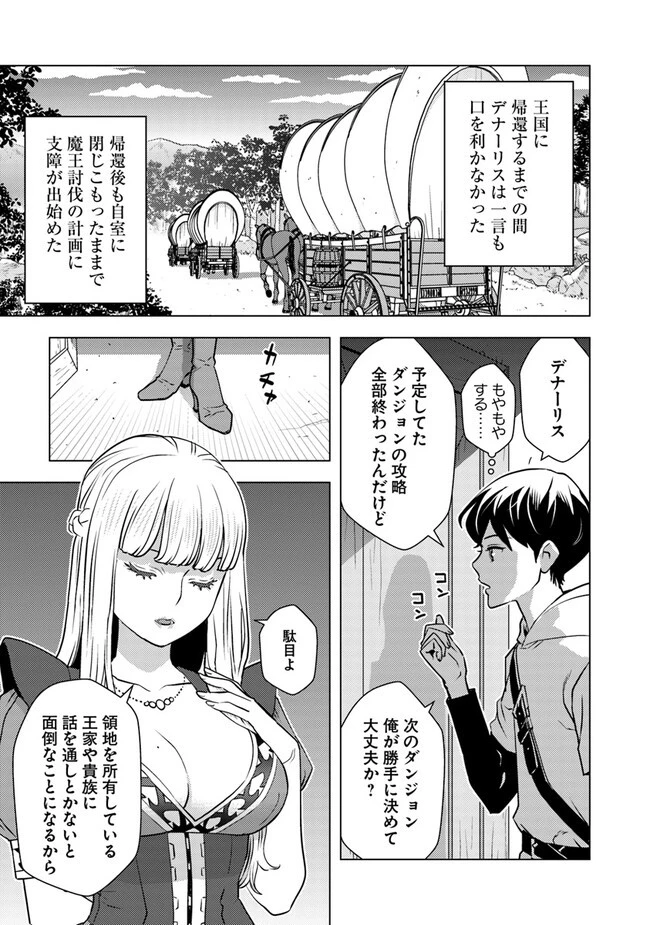 異世界帰りの勇者は、ダンジョンが出現した現実世界で、インフルエンサーになって金を稼ぎます！ 第8.1話 - 13